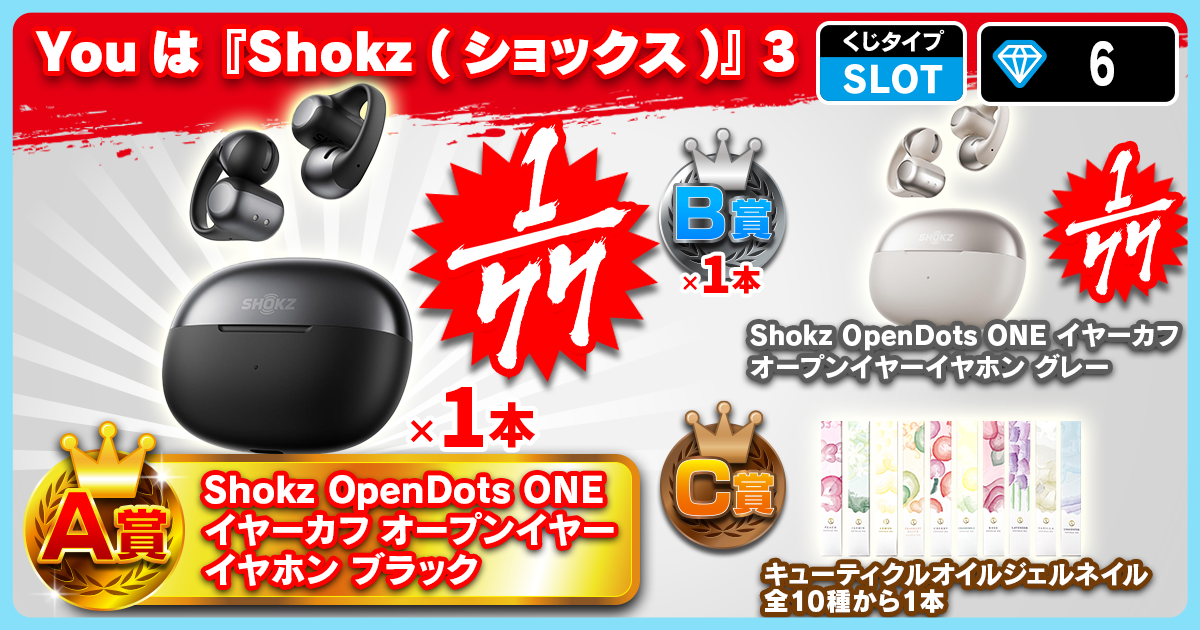 Youは『Shokz (ショックス)』3