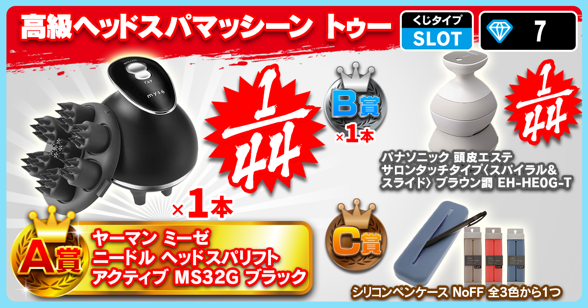 高級ヘッドスパマッシーン　トゥー