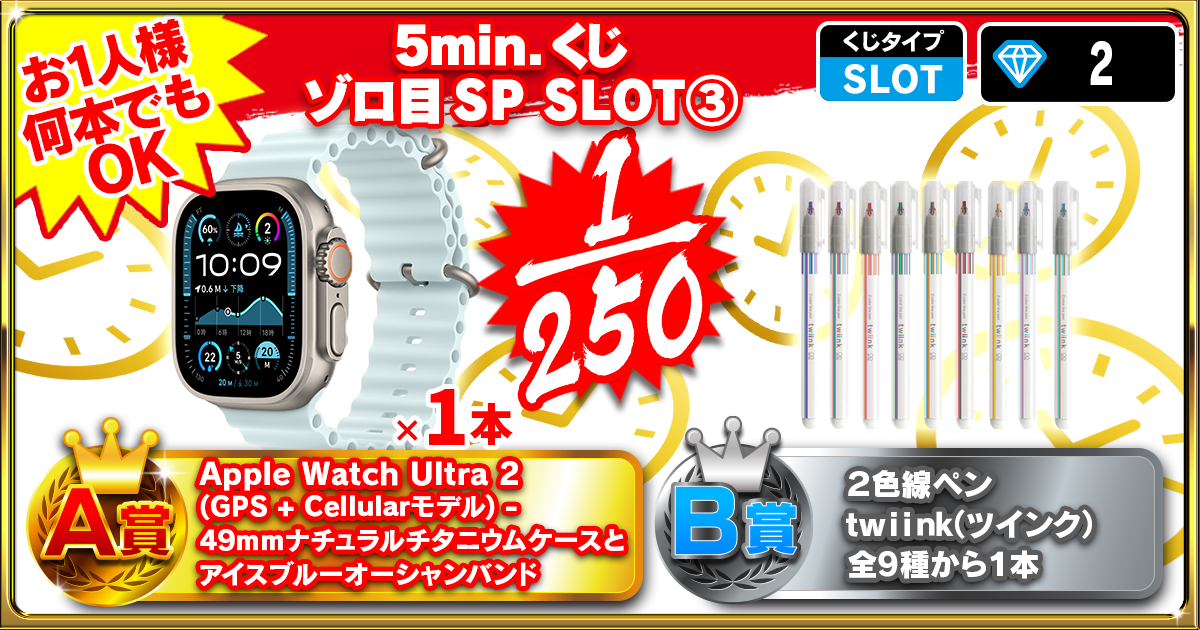 5min.くじ ゾロ目SP SLOT③