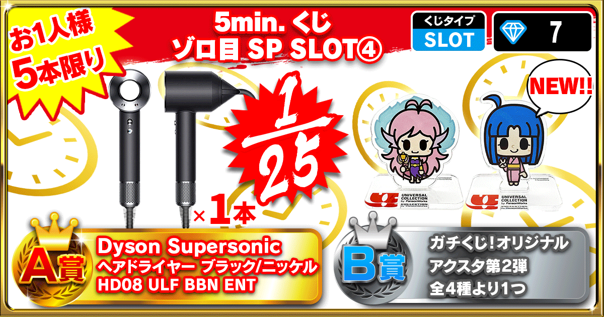 5min.くじ ゾロ目SP SLOT④