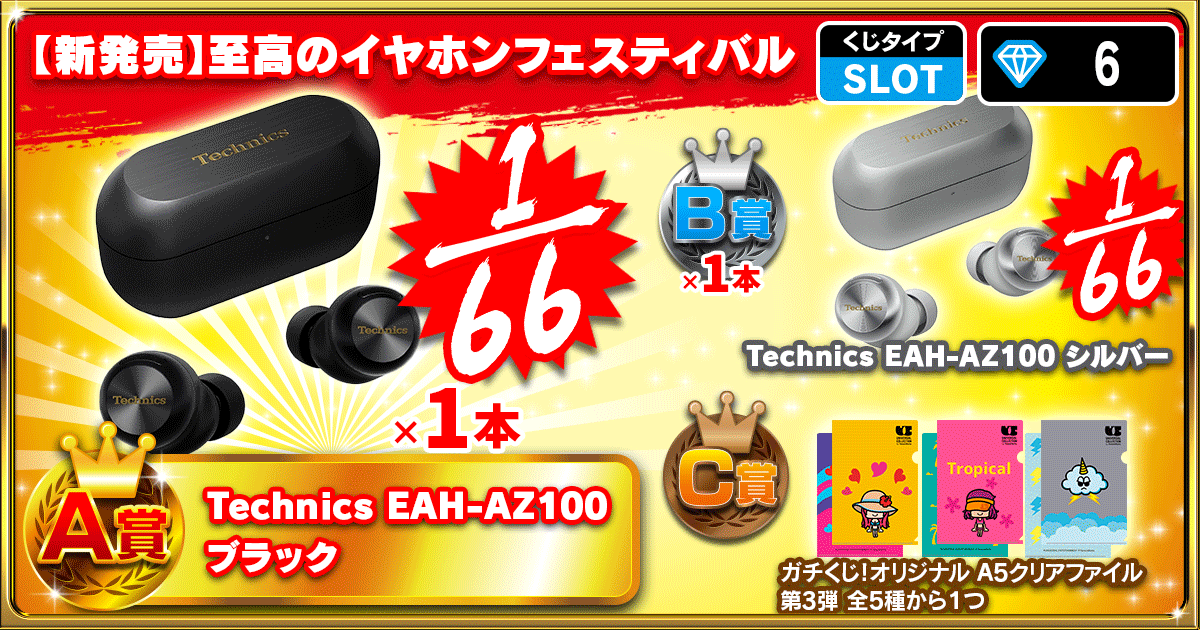 【新発売】至高のイヤホンフェスティバル