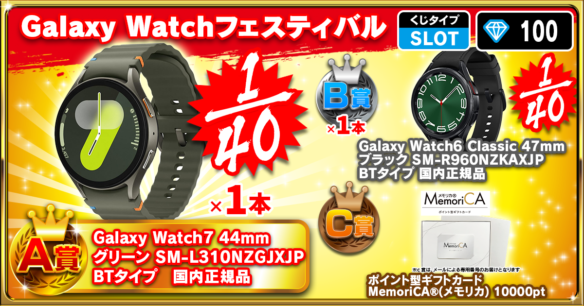 Galaxy Watchフェスティバル