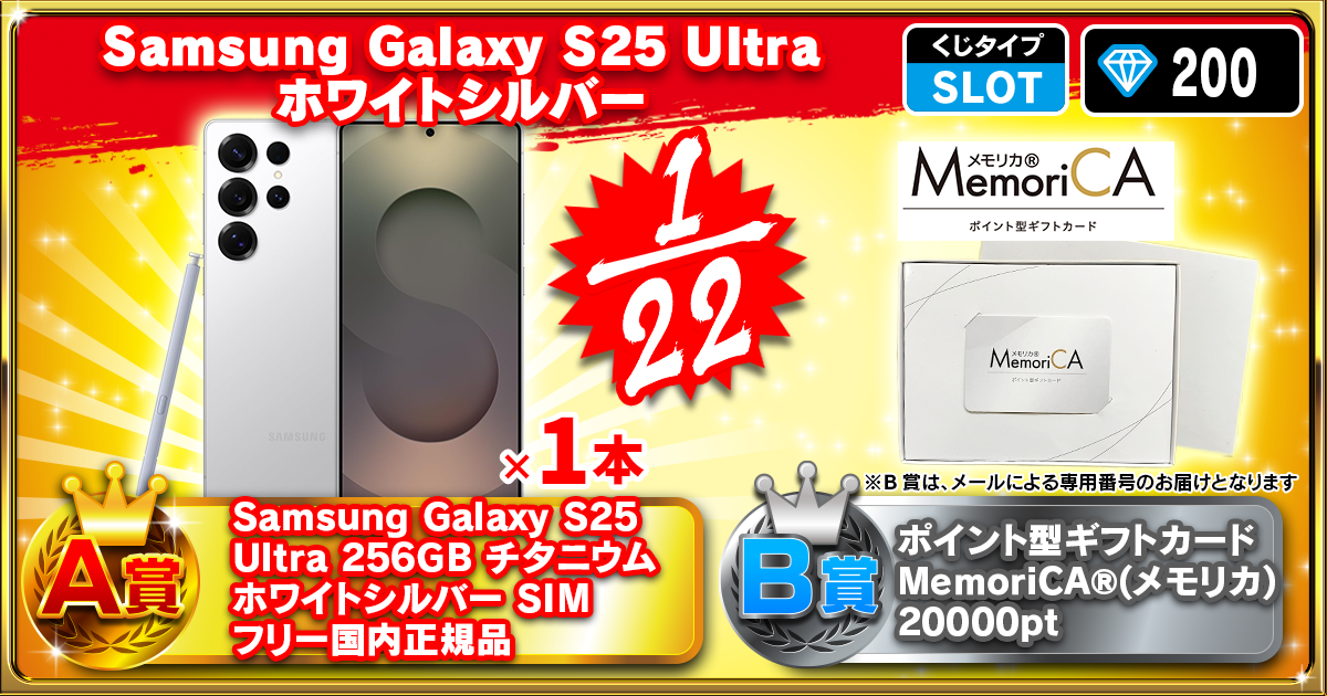 Samsung Galaxy S25 Ultra　ホワイトシルバー