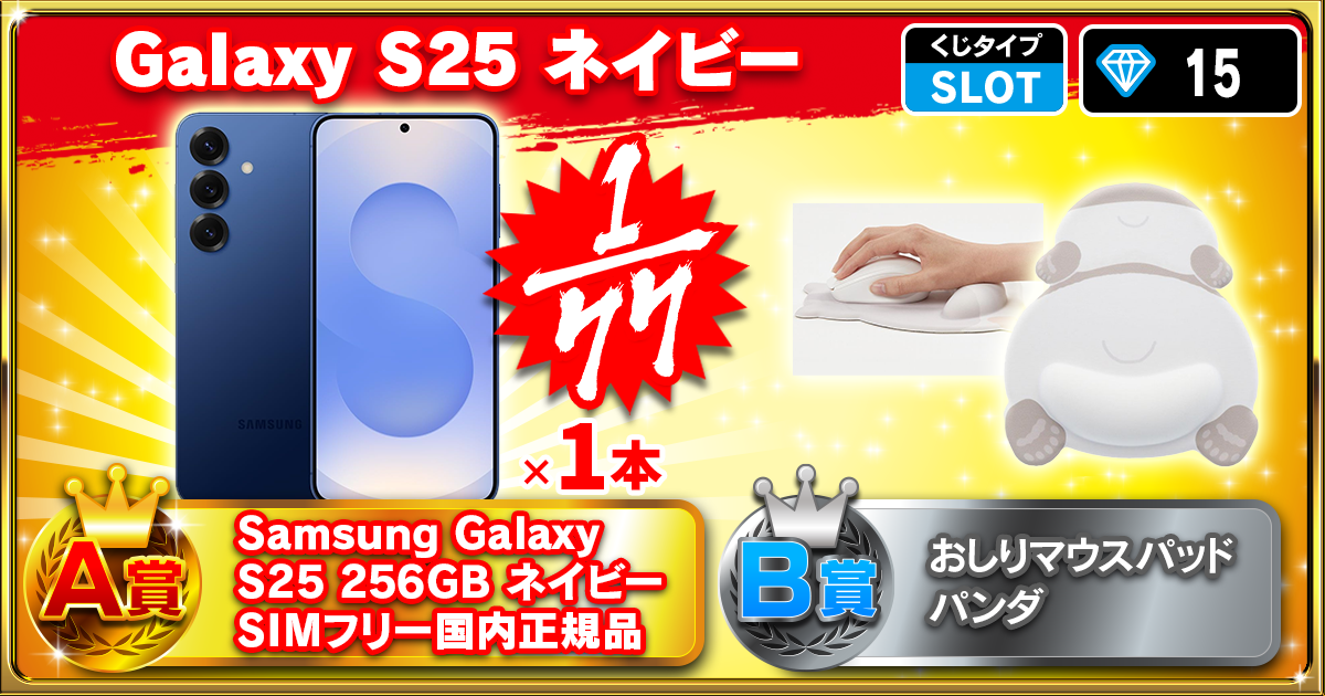 Galaxy S25 ネイビー