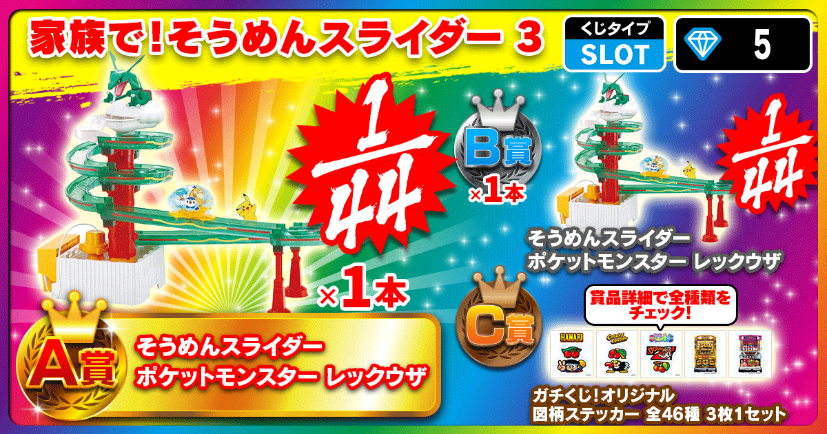 家族で！そうめんスライダー3