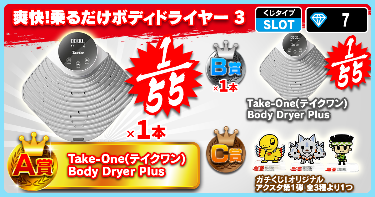 快！乗るだけボディドライヤー3