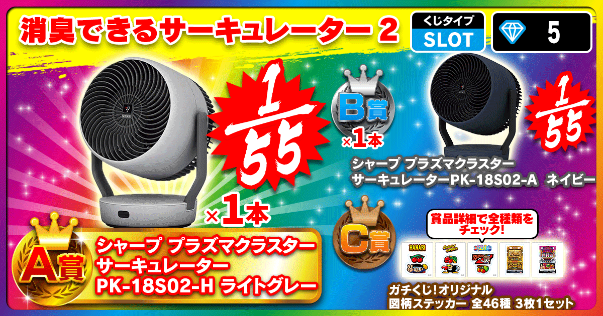 消臭できるサーキュレーター2