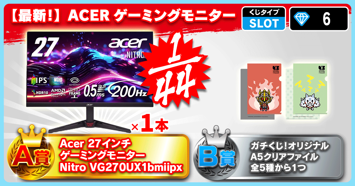 【最新！】ACERゲーミングモニター