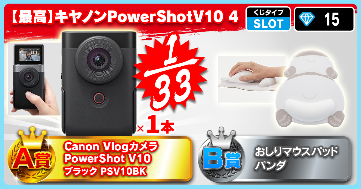 キヤノンPowerShotV10　4
