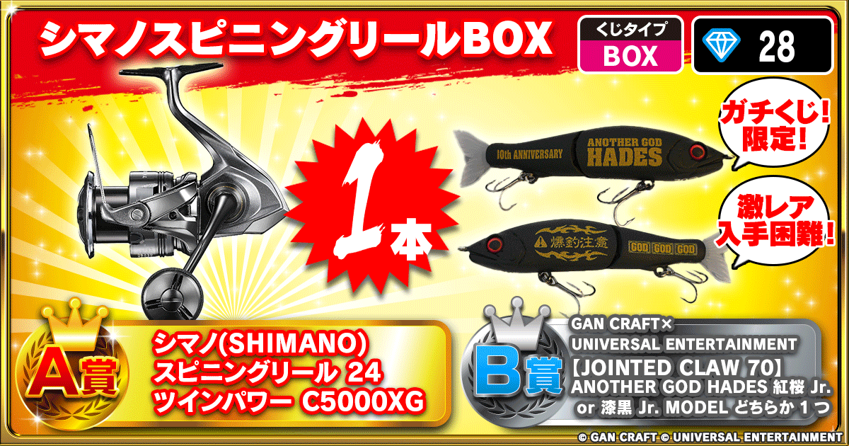シマノスピニングリールBOX