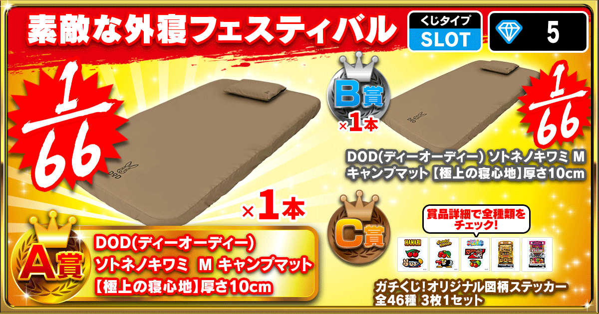 素敵な外寝フェスティバル