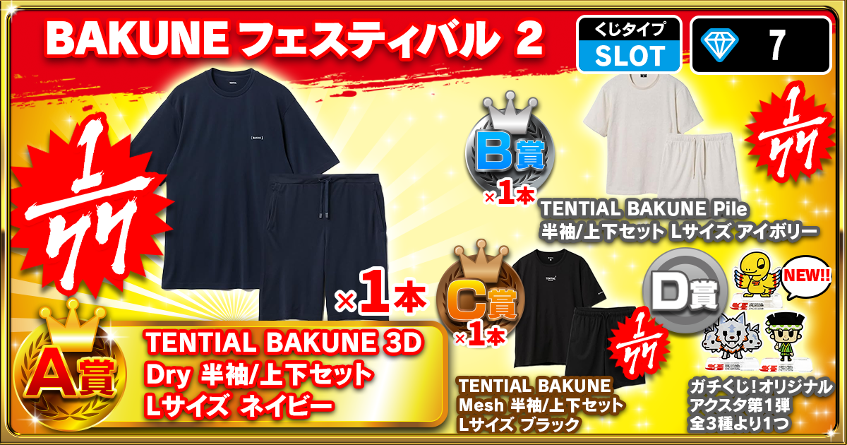 BAKUNEフェスティバル 2