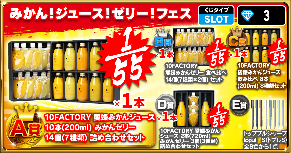 みかん！ジュース！ゼリー！フェス
