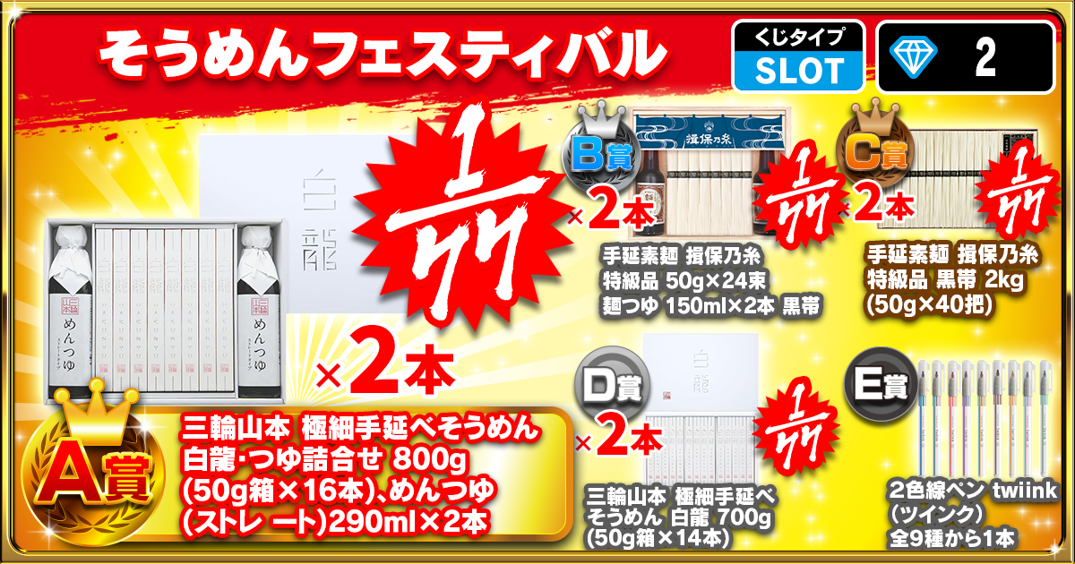 そうめんフェスティバル