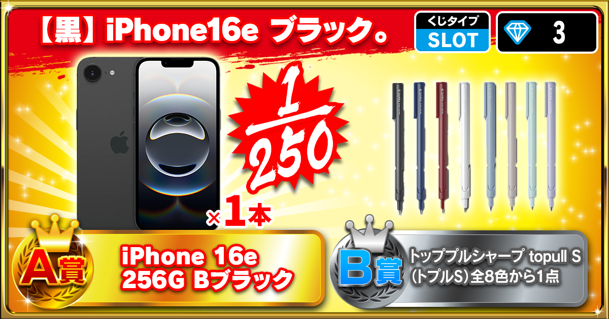 【黒】iPhone16e ブラック。