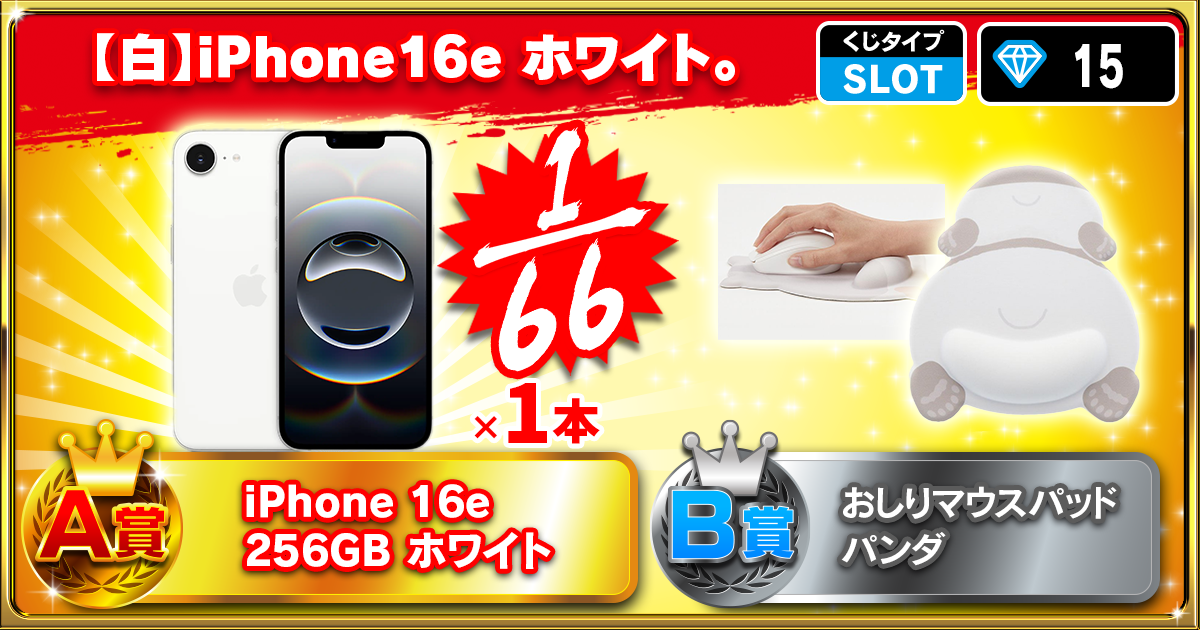 【白】iPhone16e ホワイト。
