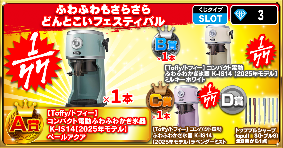 ふわふわもさらさらどんとこいフェスティバル