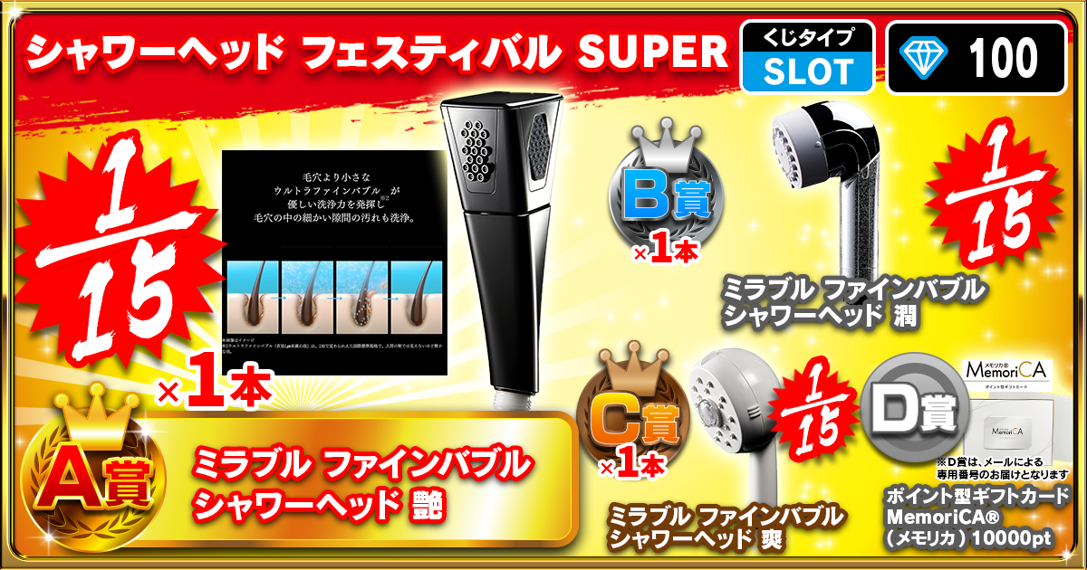 シャワーヘッド フェスティバル SUPER