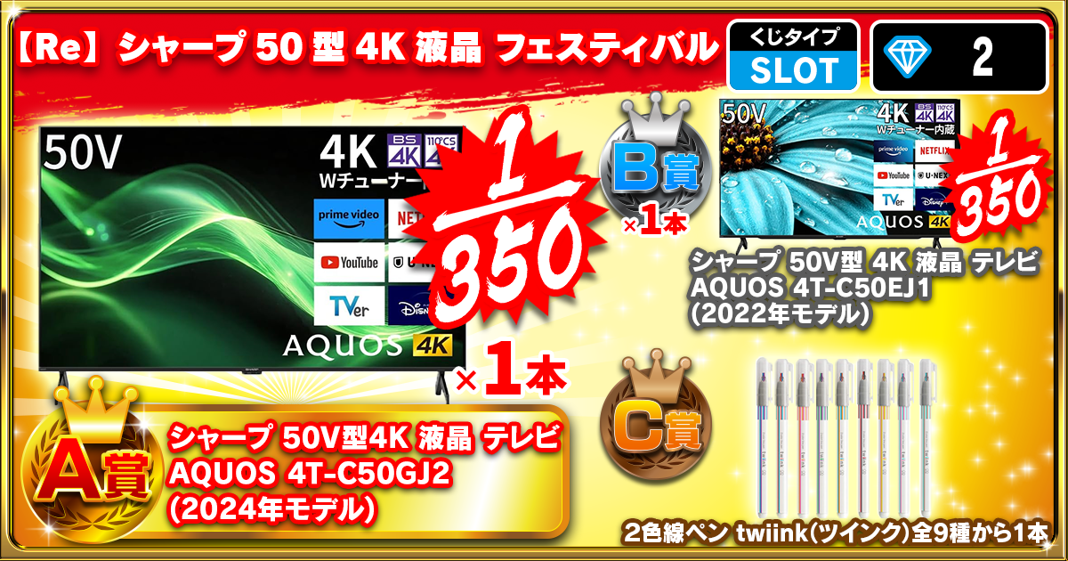 【Re】シャープ50型4K液晶 フェスティバル