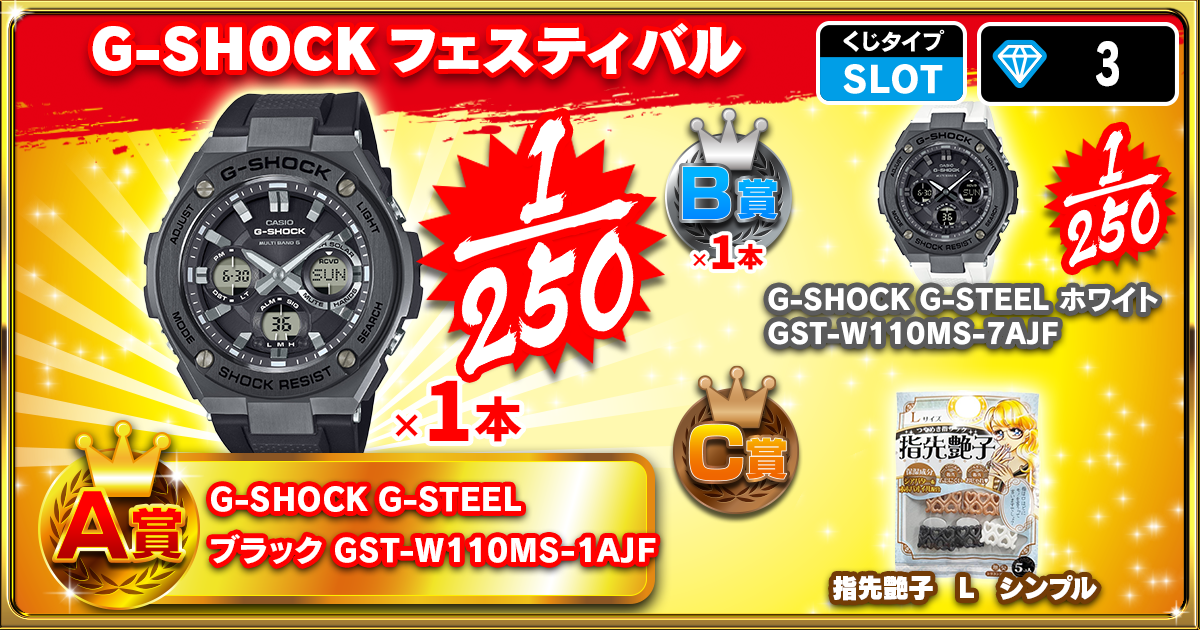 G-SHOCKフェスティバル