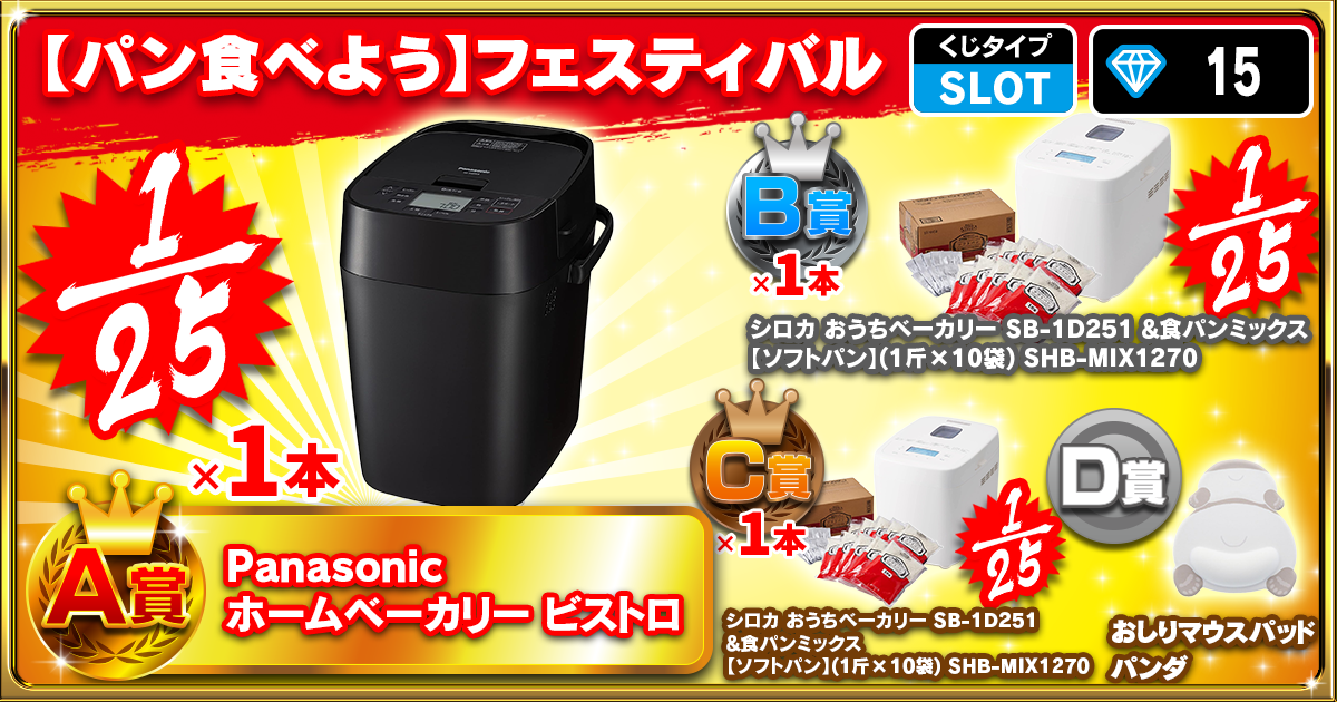 【パン食べよう】フェスティバル
