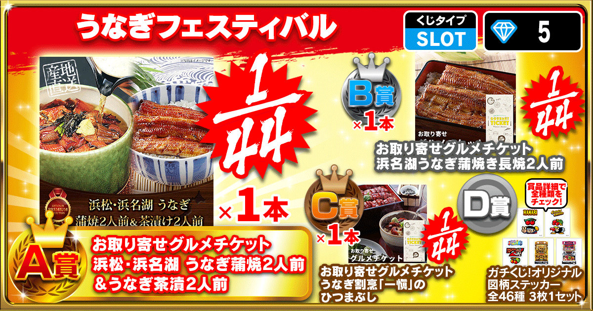 うなぎフェスティバル