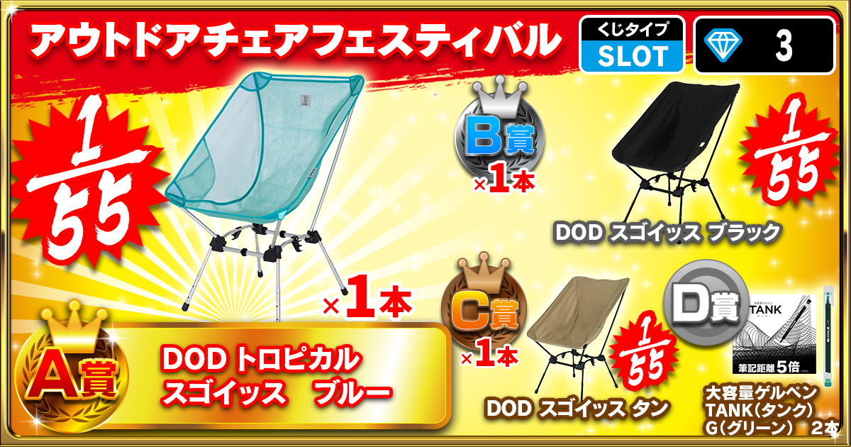 アウトドアチェアフェスティバル
