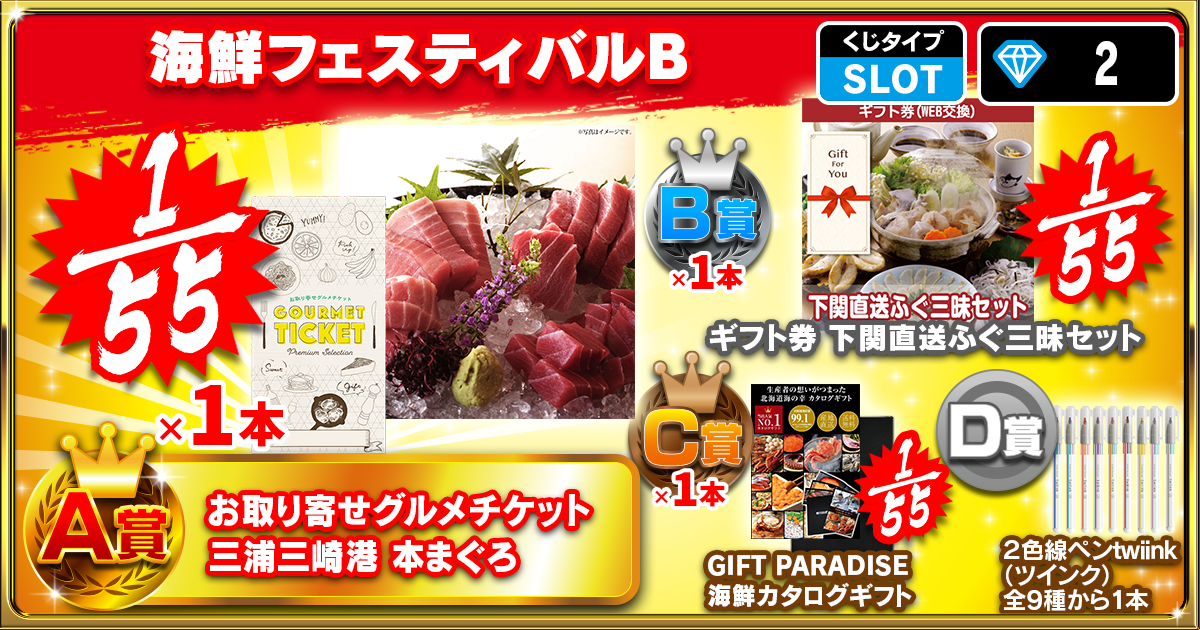 海鮮フェスティバルB