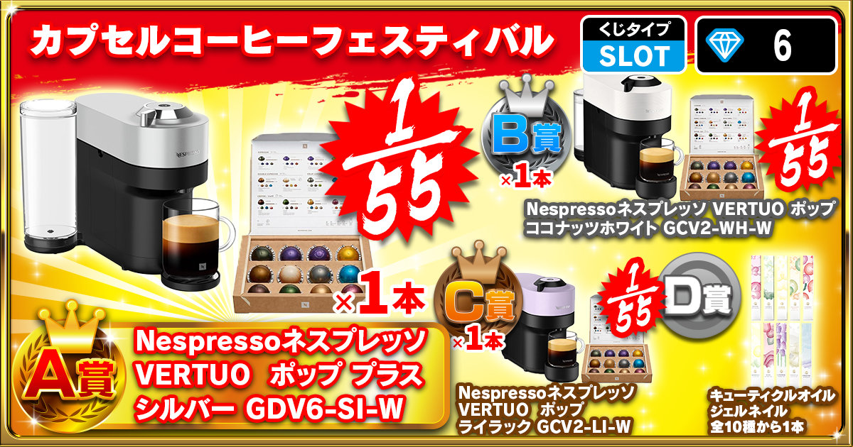 カプセルコーヒーフェスティバル