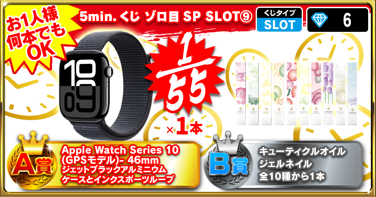 5min.くじ ゾロ目SP SLOT⑨