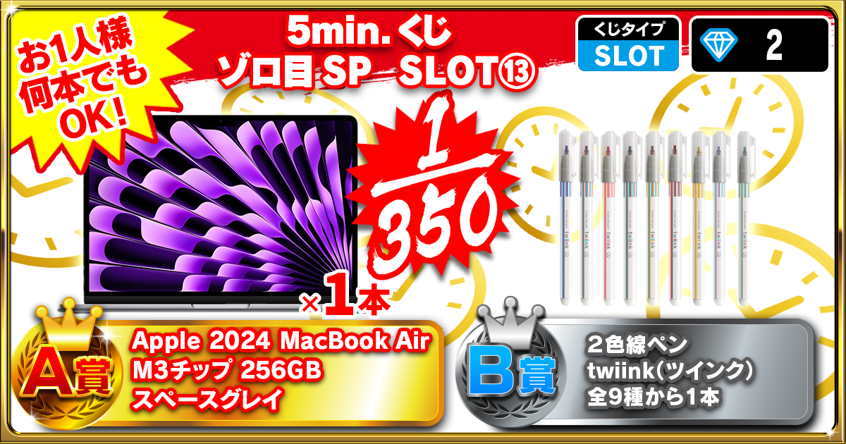 5min.くじ ゾロ目SP  SLOT⑬