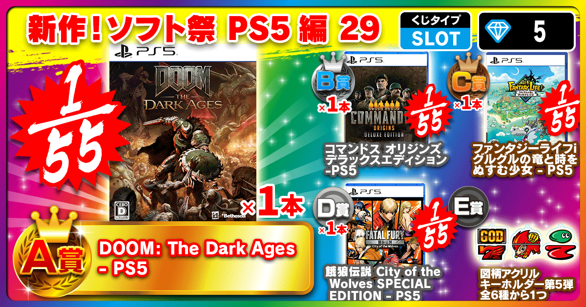 新作！ソフト祭 PS5編 29