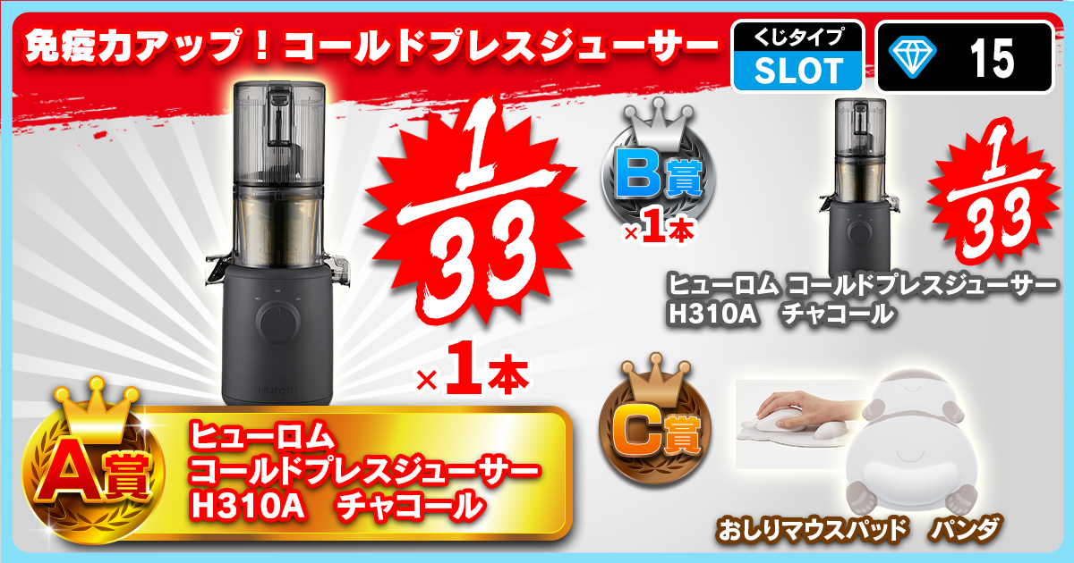 免疫力アップ！コールドプレスジューサー