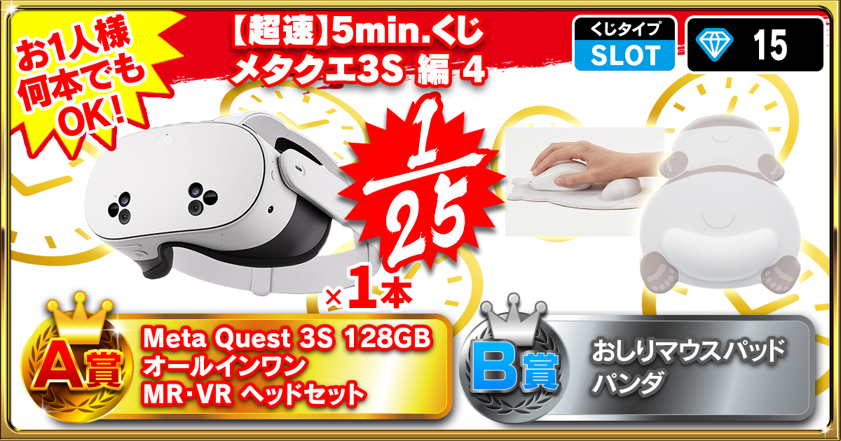 【超速】5min.くじ メタクエ3S 編 4