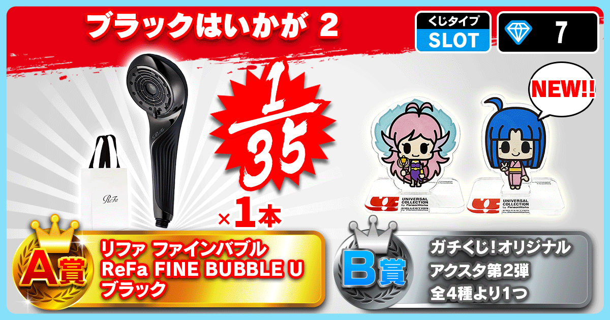 ブラックはいかが 2
