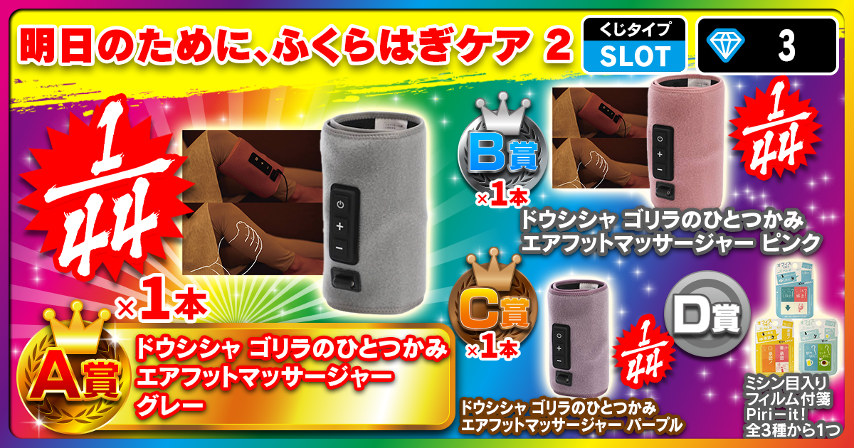 明日のために、ふくらはぎケア 2