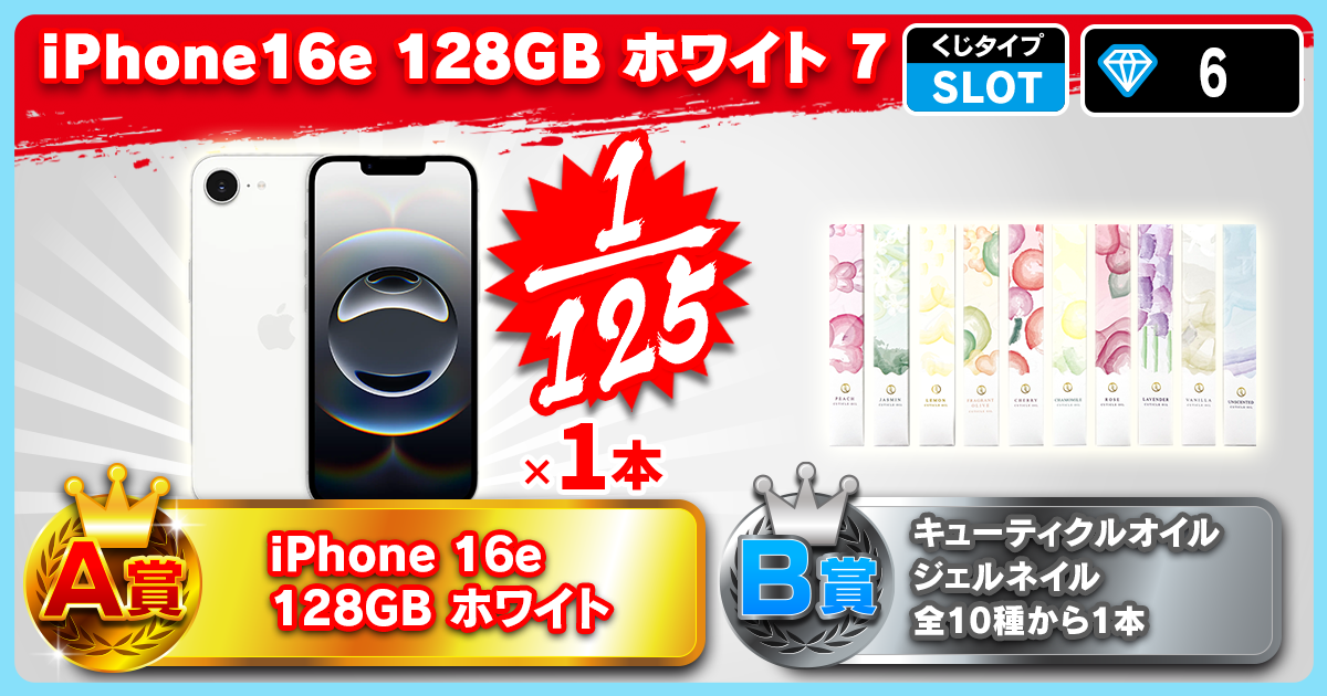  iPhone16e 128GB ホワイト 7