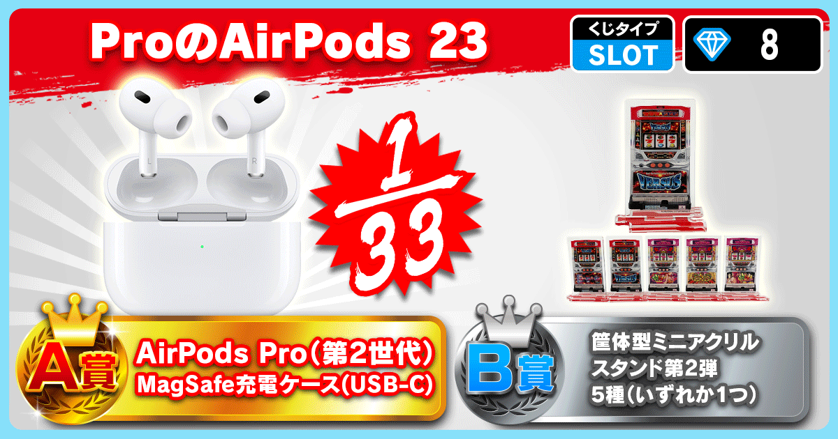 ProのAirPods 23