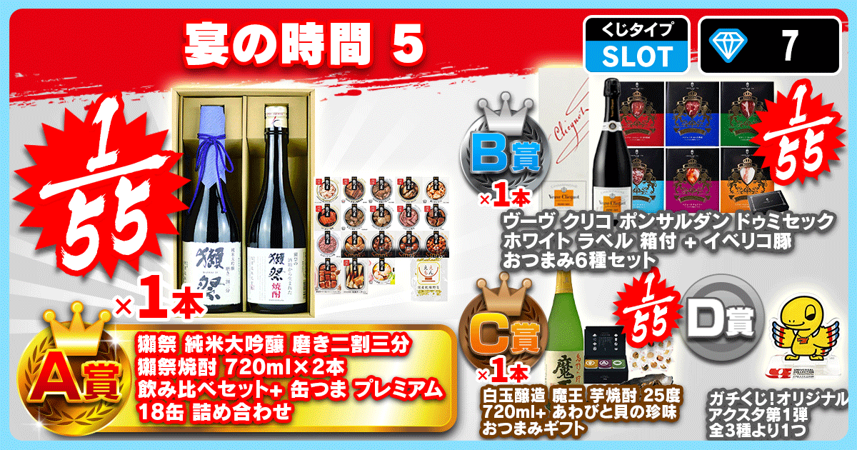 宴の時間 5