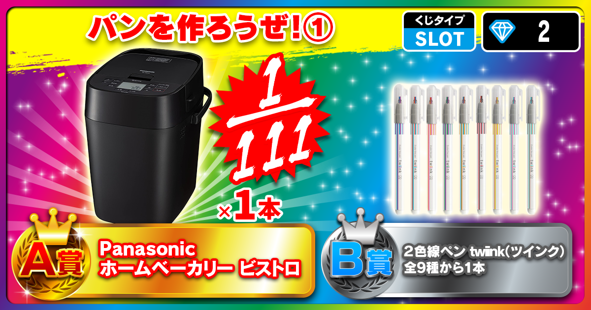 パンを作ろうぜ！①