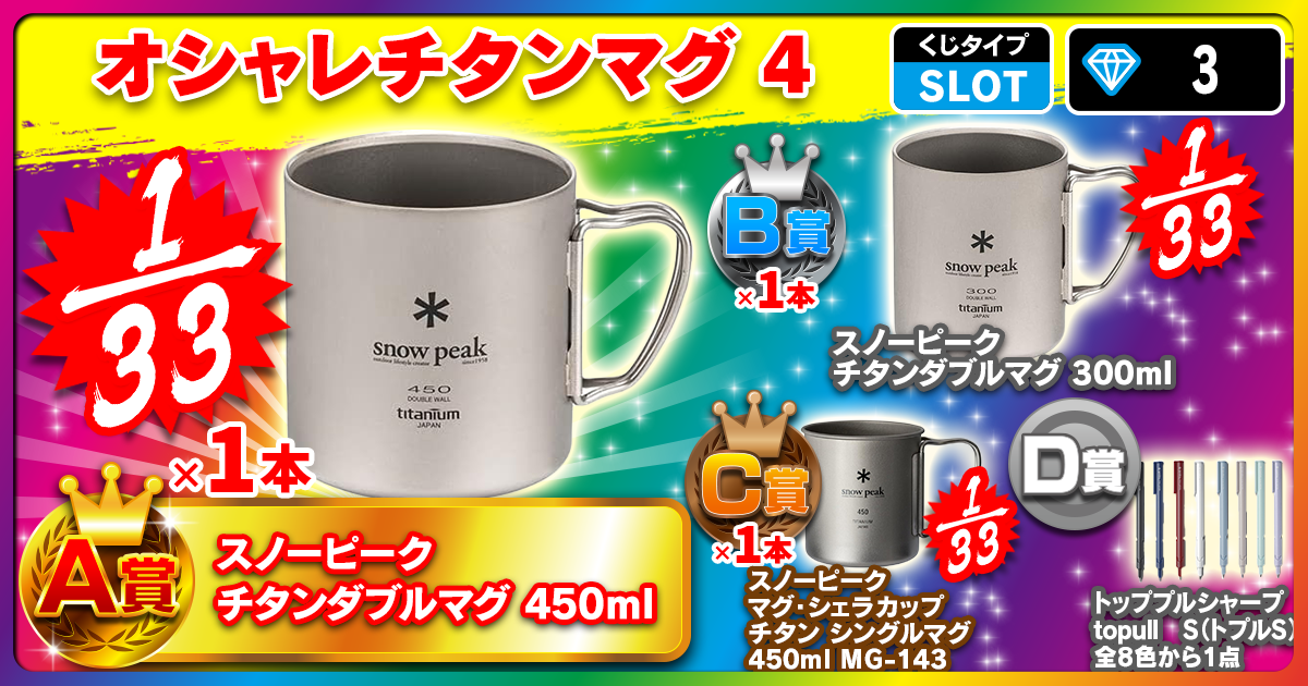 オシャレチタンマグ 4