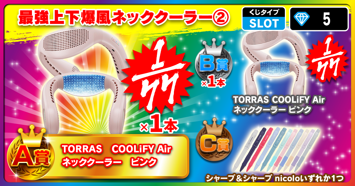 最強上下爆風ネッククーラー②