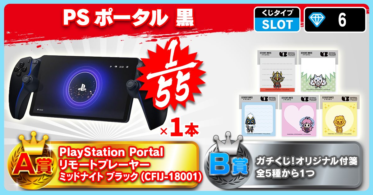 PSポータル 黒