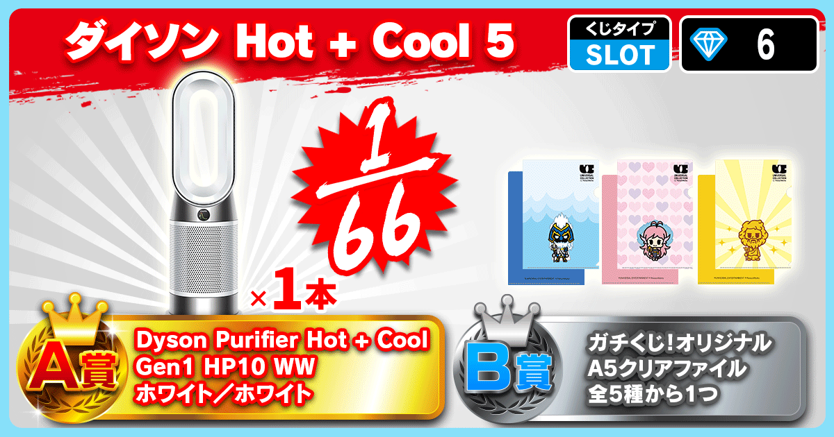ダイソン Hot + Cool 5
