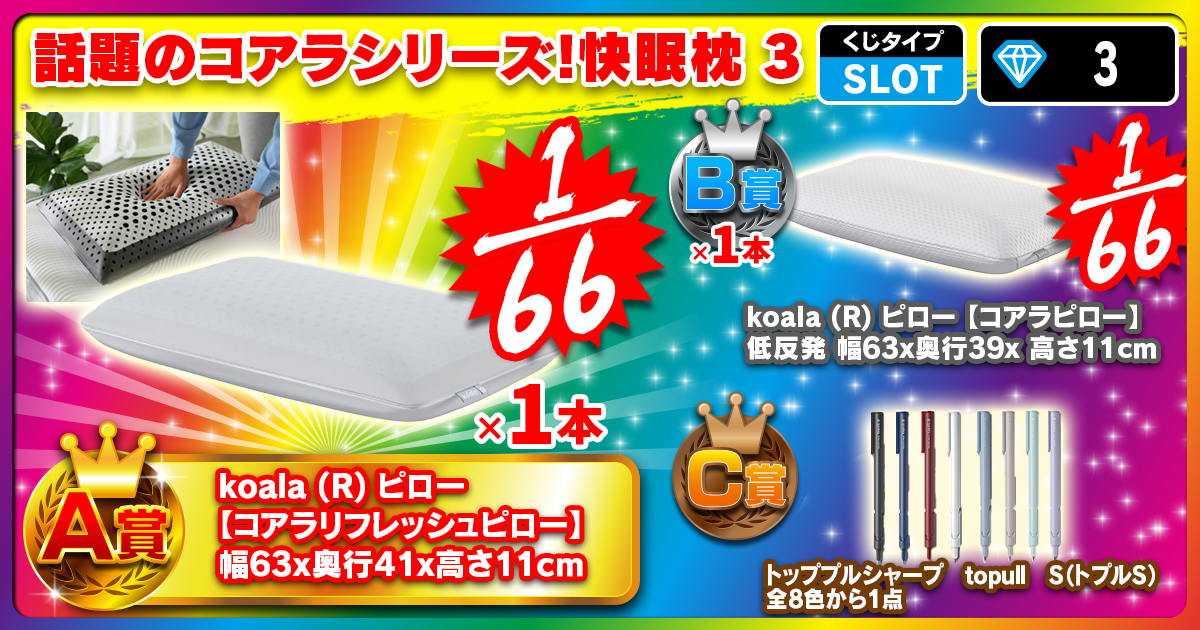 話題のコアラシリーズ！快眠枕 3