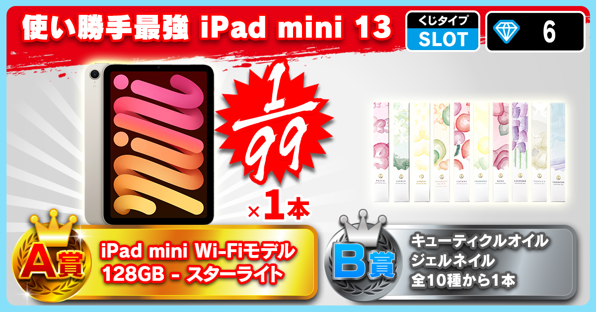 使い勝手最強 iPad mini 13