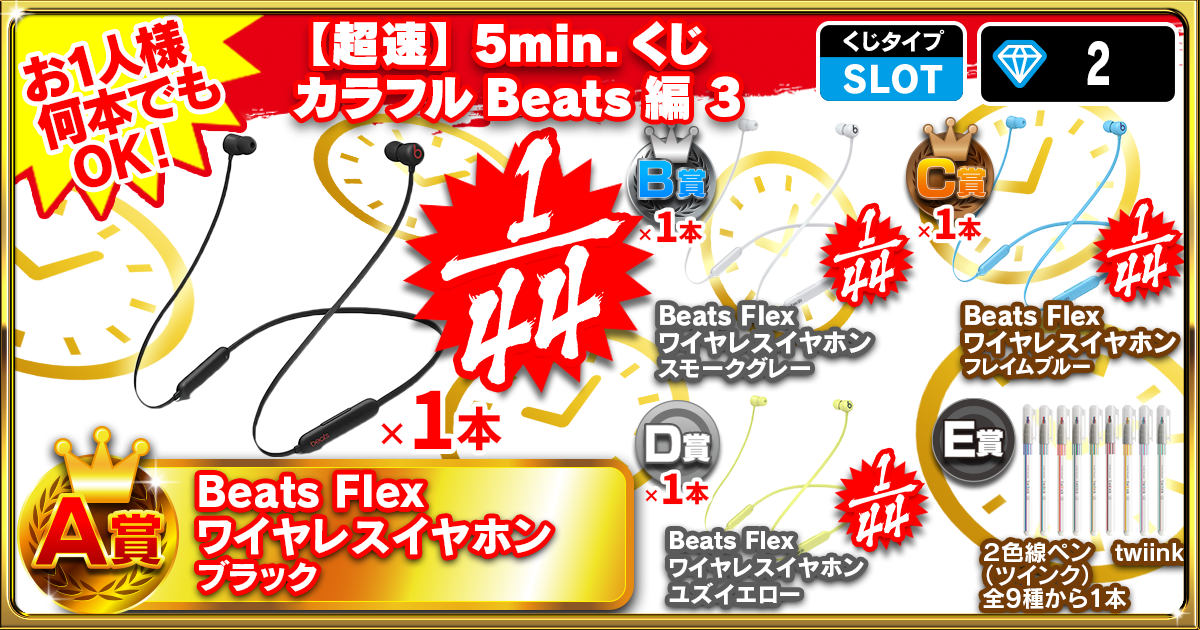 【超速】5min.くじ カラフルBeats編 3