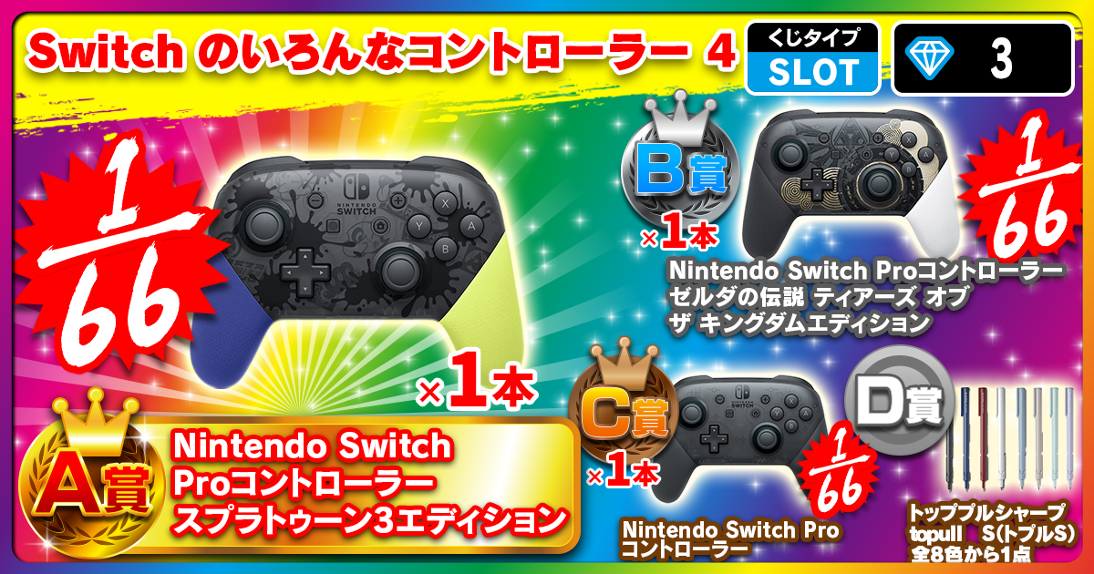 Switchのいろんなコントローラー 4