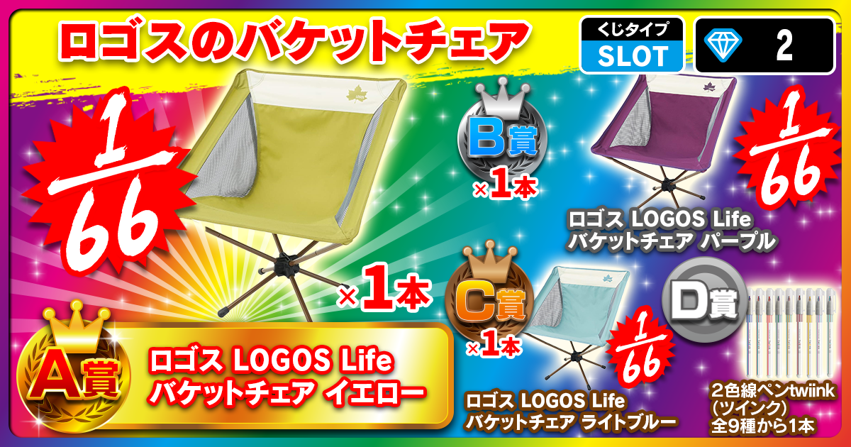 ロゴスのバケットチェア