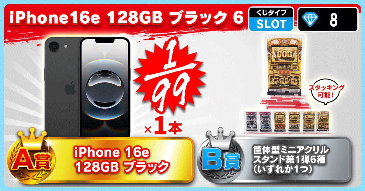 iPhone16e 128GB ブラック 6